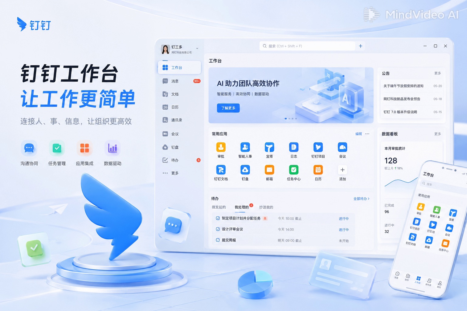 钉钉智能合同法务首屏